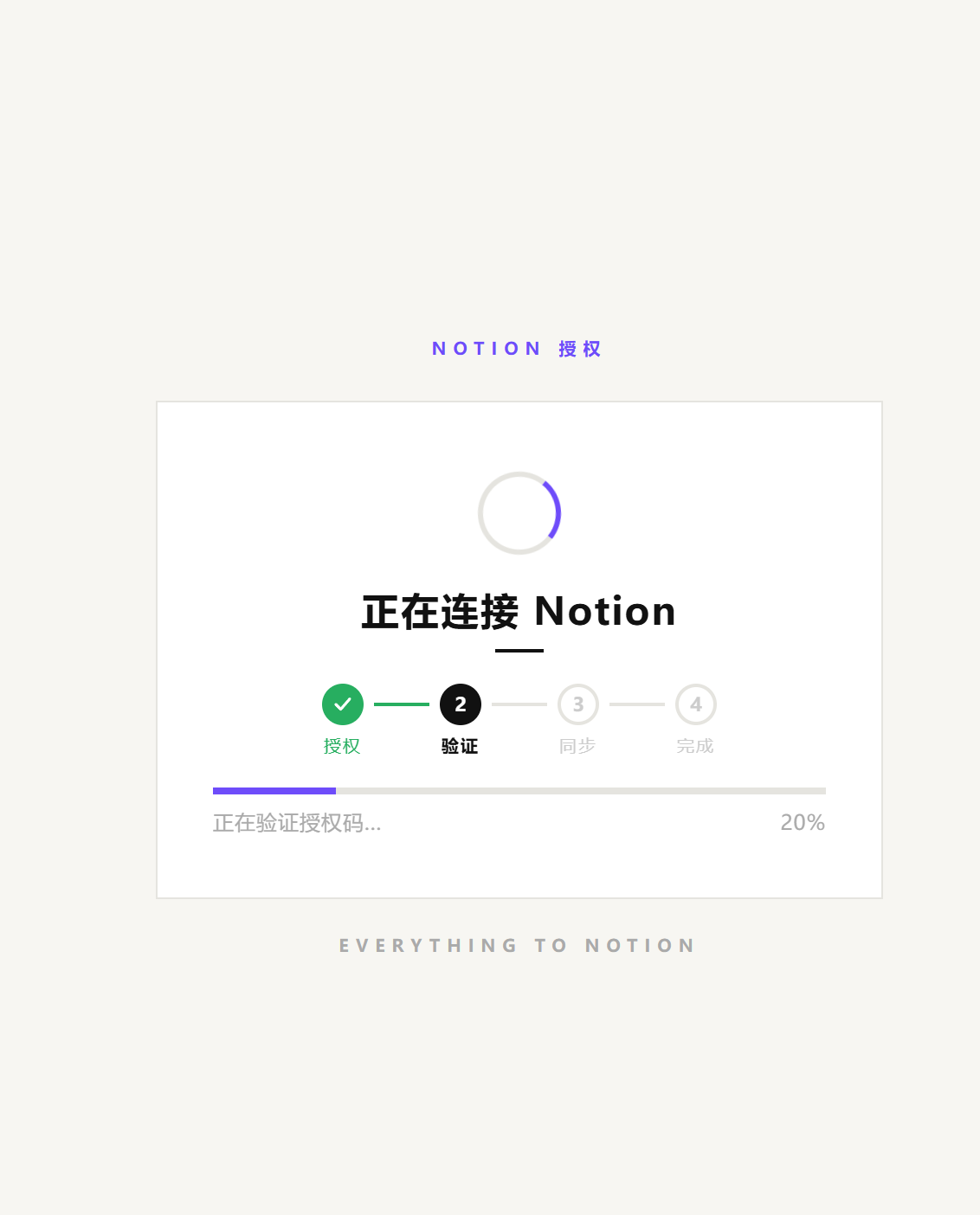 Connecting to Notion