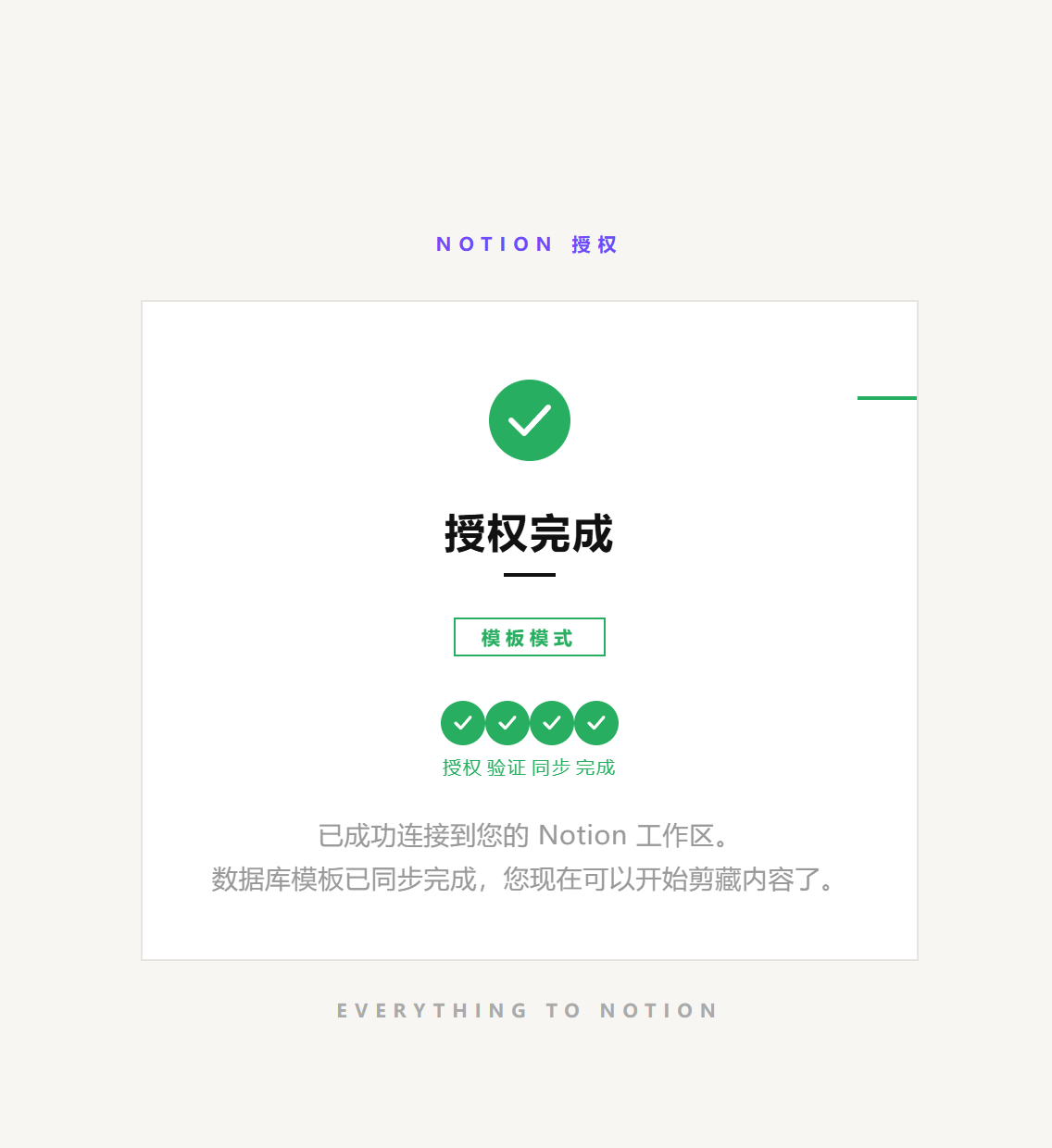 Authorization complete