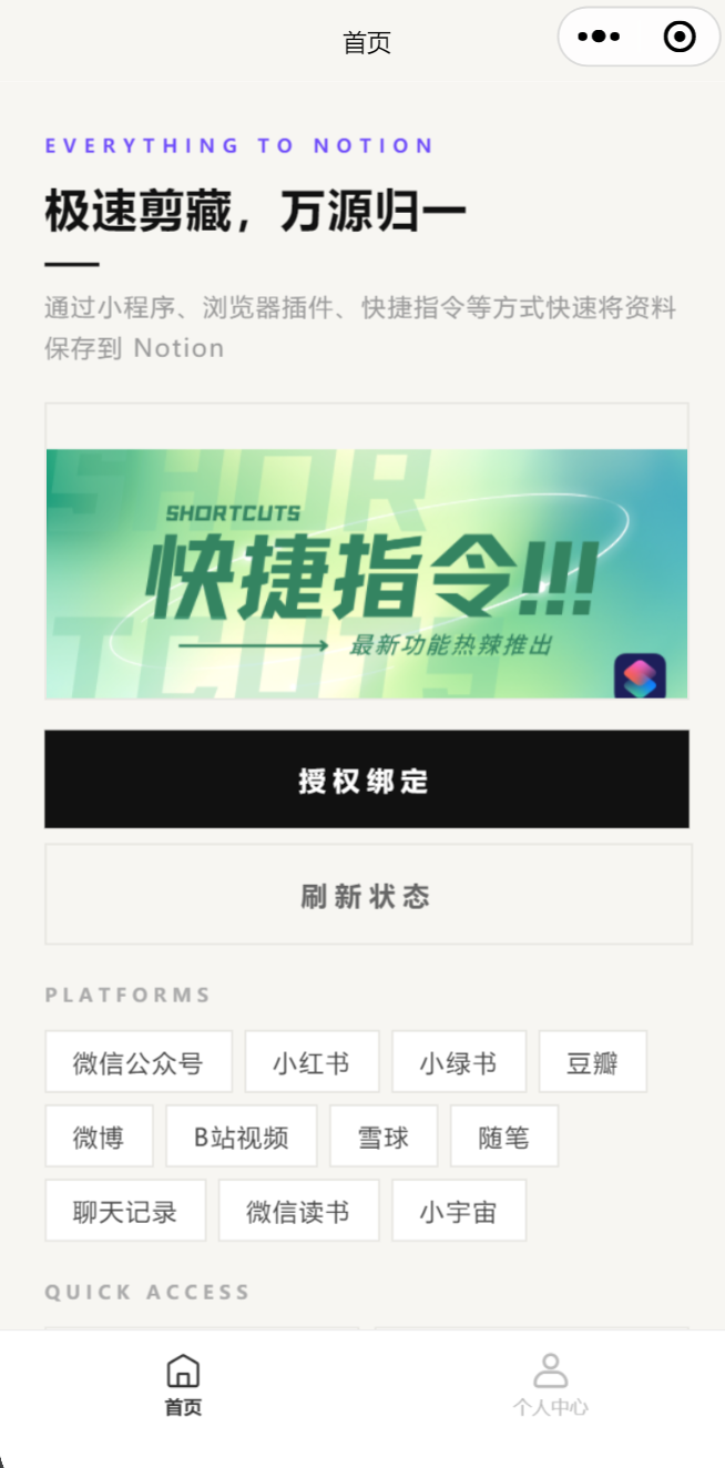 小程序首页 - 点击授权绑定