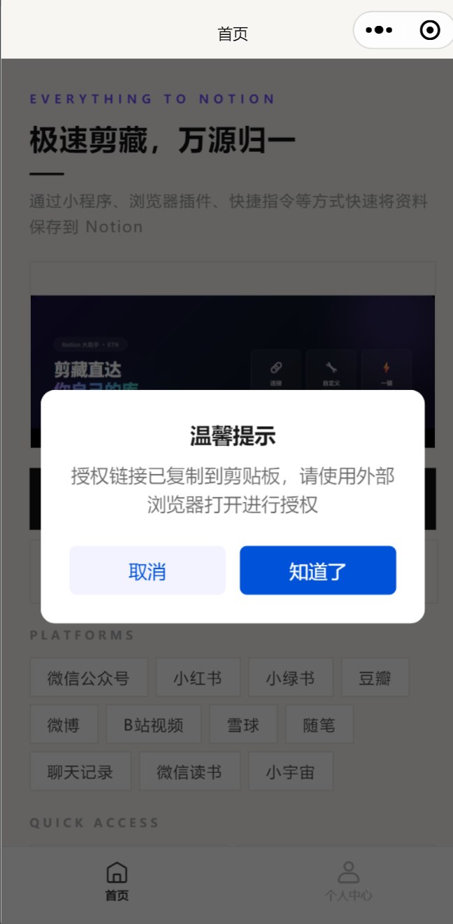 弹出提示 - 授权链接已复制