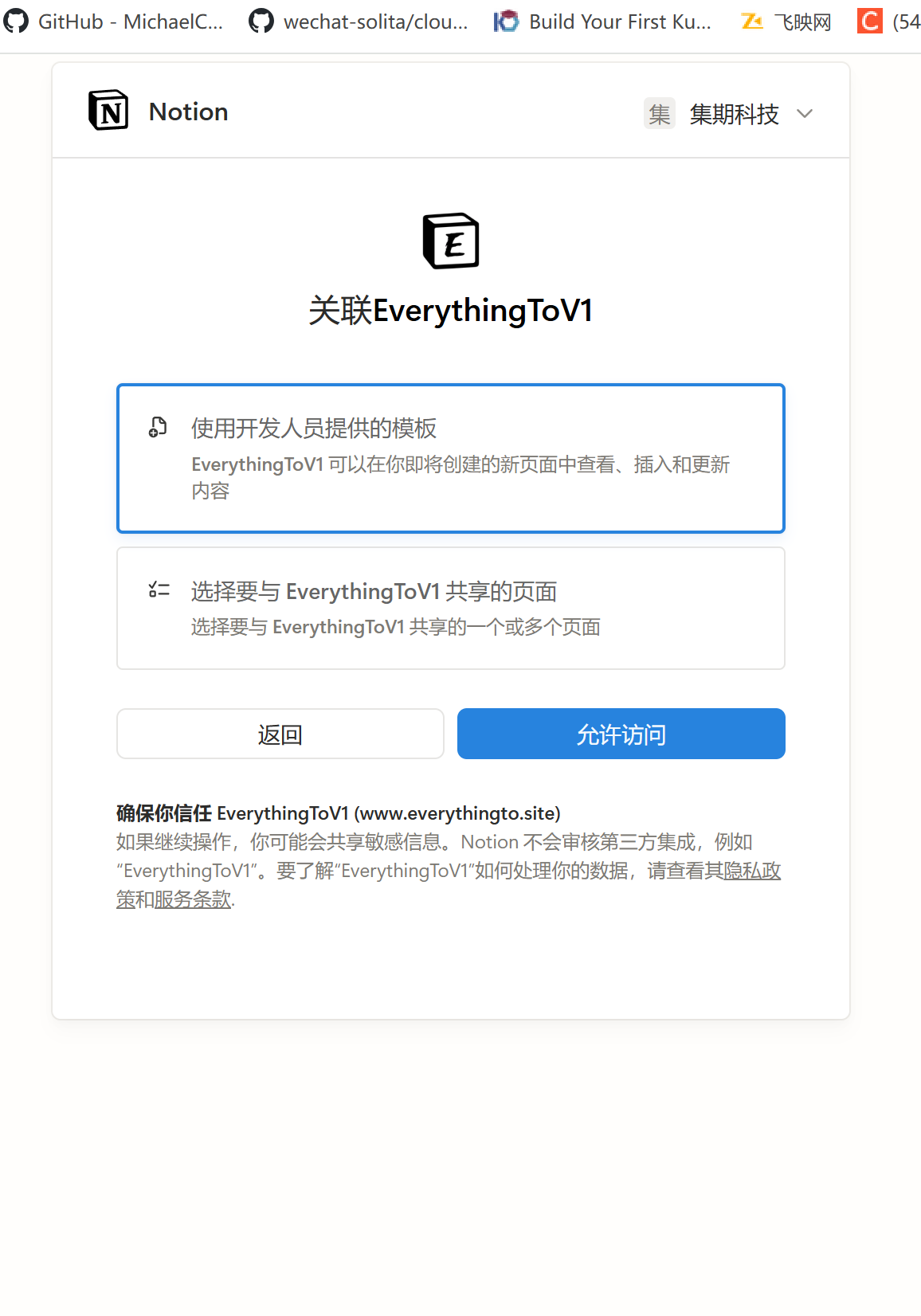 Notion 授权页